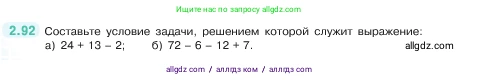 Математика, 5 класс Учебник, авторы: Виленкин Наум Яковлевич, Жохов Владимир Иванович, Чесноков Александр Семёнович, Александрова Лилия Александровна, Шварцбурд Семён Исаакович, издательство Просвещение, Москва, 2023, белого цвета, Часть 1, страница 56, номер 2.92, Условие