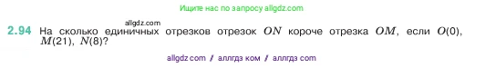 Математика, 5 класс Учебник, авторы: Виленкин Наум Яковлевич, Жохов Владимир Иванович, Чесноков Александр Семёнович, Александрова Лилия Александровна, Шварцбурд Семён Исаакович, издательство Просвещение, Москва, 2023, белого цвета, Часть 1, страница 57, номер 2.94, Условие