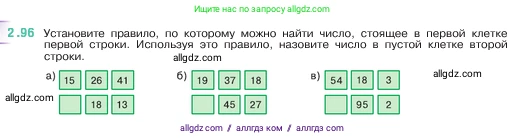 Математика, 5 класс Учебник, авторы: Виленкин Наум Яковлевич, Жохов Владимир Иванович, Чесноков Александр Семёнович, Александрова Лилия Александровна, Шварцбурд Семён Исаакович, издательство Просвещение, Москва, 2023, белого цвета, Часть 1, страница 57, номер 2.96, Условие