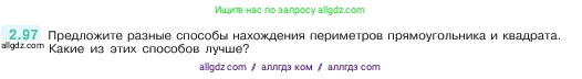 Математика, 5 класс Учебник, авторы: Виленкин Наум Яковлевич, Жохов Владимир Иванович, Чесноков Александр Семёнович, Александрова Лилия Александровна, Шварцбурд Семён Исаакович, издательство Просвещение, Москва, 2023, белого цвета, Часть 1, страница 57, номер 2.97, Условие