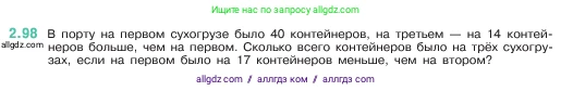 Математика, 5 класс Учебник, авторы: Виленкин Наум Яковлевич, Жохов Владимир Иванович, Чесноков Александр Семёнович, Александрова Лилия Александровна, Шварцбурд Семён Исаакович, издательство Просвещение, Москва, 2023, белого цвета, Часть 1, страница 57, номер 2.98, Условие
