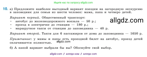 Математика, 5 класс Учебник, авторы: Виленкин Наум Яковлевич, Жохов Владимир Иванович, Чесноков Александр Семёнович, Александрова Лилия Александровна, Шварцбурд Семён Исаакович, издательство Просвещение, Москва, 2023, белого цвета, Часть 1, страница 78, номер 10, Условие