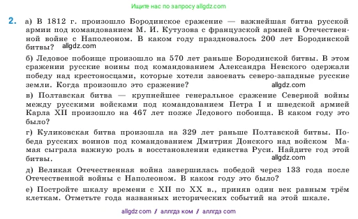 Математика, 5 класс Учебник, авторы: Виленкин Наум Яковлевич, Жохов Владимир Иванович, Чесноков Александр Семёнович, Александрова Лилия Александровна, Шварцбурд Семён Исаакович, издательство Просвещение, Москва, 2023, белого цвета, Часть 1, страница 77, номер 2, Условие