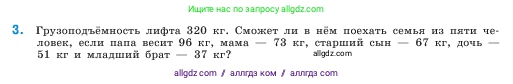 Математика, 5 класс Учебник, авторы: Виленкин Наум Яковлевич, Жохов Владимир Иванович, Чесноков Александр Семёнович, Александрова Лилия Александровна, Шварцбурд Семён Исаакович, издательство Просвещение, Москва, 2023, белого цвета, Часть 1, страница 77, номер 3, Условие