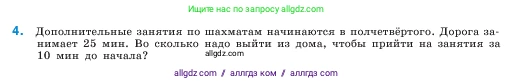 Математика, 5 класс Учебник, авторы: Виленкин Наум Яковлевич, Жохов Владимир Иванович, Чесноков Александр Семёнович, Александрова Лилия Александровна, Шварцбурд Семён Исаакович, издательство Просвещение, Москва, 2023, белого цвета, Часть 1, страница 77, номер 4, Условие