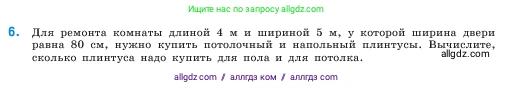 Математика, 5 класс Учебник, авторы: Виленкин Наум Яковлевич, Жохов Владимир Иванович, Чесноков Александр Семёнович, Александрова Лилия Александровна, Шварцбурд Семён Исаакович, издательство Просвещение, Москва, 2023, белого цвета, Часть 1, страница 78, номер 6, Условие