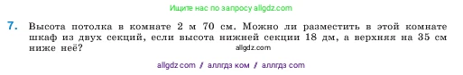 Математика, 5 класс Учебник, авторы: Виленкин Наум Яковлевич, Жохов Владимир Иванович, Чесноков Александр Семёнович, Александрова Лилия Александровна, Шварцбурд Семён Исаакович, издательство Просвещение, Москва, 2023, белого цвета, Часть 1, страница 78, номер 7, Условие