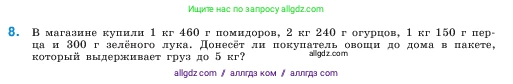 Математика, 5 класс Учебник, авторы: Виленкин Наум Яковлевич, Жохов Владимир Иванович, Чесноков Александр Семёнович, Александрова Лилия Александровна, Шварцбурд Семён Исаакович, издательство Просвещение, Москва, 2023, белого цвета, Часть 1, страница 78, номер 8, Условие