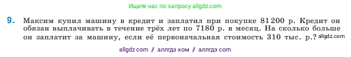 Математика, 5 класс Учебник, авторы: Виленкин Наум Яковлевич, Жохов Владимир Иванович, Чесноков Александр Семёнович, Александрова Лилия Александровна, Шварцбурд Семён Исаакович, издательство Просвещение, Москва, 2023, белого цвета, Часть 1, страница 78, номер 9, Условие