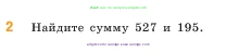 Математика, 5 класс Учебник, авторы: Виленкин Наум Яковлевич, Жохов Владимир Иванович, Чесноков Александр Семёнович, Александрова Лилия Александровна, Шварцбурд Семён Исаакович, издательство Просвещение, Москва, 2023, белого цвета, Часть 1, страница 51, номер 2, Условие