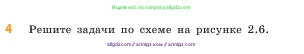 Математика, 5 класс Учебник, авторы: Виленкин Наум Яковлевич, Жохов Владимир Иванович, Чесноков Александр Семёнович, Александрова Лилия Александровна, Шварцбурд Семён Исаакович, издательство Просвещение, Москва, 2023, белого цвета, Часть 1, страница 51, номер 4, Условие