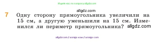 Математика, 5 класс Учебник, авторы: Виленкин Наум Яковлевич, Жохов Владимир Иванович, Чесноков Александр Семёнович, Александрова Лилия Александровна, Шварцбурд Семён Исаакович, издательство Просвещение, Москва, 2023, белого цвета, Часть 1, страница 51, номер 7, Условие