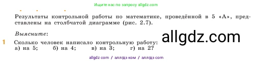 Математика, 5 класс Учебник, авторы: Виленкин Наум Яковлевич, Жохов Владимир Иванович, Чесноков Александр Семёнович, Александрова Лилия Александровна, Шварцбурд Семён Исаакович, издательство Просвещение, Москва, 2023, белого цвета, Часть 1, страница 51, номер 1, Условие