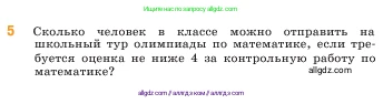 Математика, 5 класс Учебник, авторы: Виленкин Наум Яковлевич, Жохов Владимир Иванович, Чесноков Александр Семёнович, Александрова Лилия Александровна, Шварцбурд Семён Исаакович, издательство Просвещение, Москва, 2023, белого цвета, Часть 1, страница 51, номер 5, Условие