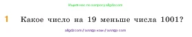 Математика, 5 класс Учебник, авторы: Виленкин Наум Яковлевич, Жохов Владимир Иванович, Чесноков Александр Семёнович, Александрова Лилия Александровна, Шварцбурд Семён Исаакович, издательство Просвещение, Москва, 2023, белого цвета, Часть 1, страница 59, номер 1, Условие
