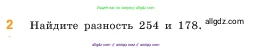 Математика, 5 класс Учебник, авторы: Виленкин Наум Яковлевич, Жохов Владимир Иванович, Чесноков Александр Семёнович, Александрова Лилия Александровна, Шварцбурд Семён Исаакович, издательство Просвещение, Москва, 2023, белого цвета, Часть 1, страница 59, номер 2, Условие