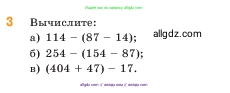 Математика, 5 класс Учебник, авторы: Виленкин Наум Яковлевич, Жохов Владимир Иванович, Чесноков Александр Семёнович, Александрова Лилия Александровна, Шварцбурд Семён Исаакович, издательство Просвещение, Москва, 2023, белого цвета, Часть 1, страница 59, номер 3, Условие
