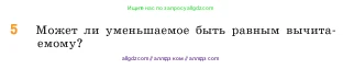 Математика, 5 класс Учебник, авторы: Виленкин Наум Яковлевич, Жохов Владимир Иванович, Чесноков Александр Семёнович, Александрова Лилия Александровна, Шварцбурд Семён Исаакович, издательство Просвещение, Москва, 2023, белого цвета, Часть 1, страница 59, номер 5, Условие