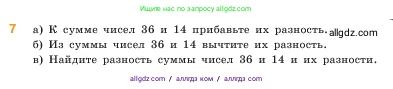Математика, 5 класс Учебник, авторы: Виленкин Наум Яковлевич, Жохов Владимир Иванович, Чесноков Александр Семёнович, Александрова Лилия Александровна, Шварцбурд Семён Исаакович, издательство Просвещение, Москва, 2023, белого цвета, Часть 1, страница 59, номер 7, Условие
