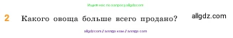 Математика, 5 класс Учебник, авторы: Виленкин Наум Яковлевич, Жохов Владимир Иванович, Чесноков Александр Семёнович, Александрова Лилия Александровна, Шварцбурд Семён Исаакович, издательство Просвещение, Москва, 2023, белого цвета, Часть 1, страница 59, номер 2, Условие