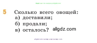 Математика, 5 класс Учебник, авторы: Виленкин Наум Яковлевич, Жохов Владимир Иванович, Чесноков Александр Семёнович, Александрова Лилия Александровна, Шварцбурд Семён Исаакович, издательство Просвещение, Москва, 2023, белого цвета, Часть 1, страница 59, номер 5, Условие