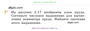 Математика, 5 класс Учебник, авторы: Виленкин Наум Яковлевич, Жохов Владимир Иванович, Чесноков Александр Семёнович, Александрова Лилия Александровна, Шварцбурд Семён Исаакович, издательство Просвещение, Москва, 2023, белого цвета, Часть 1, страница 68, номер 2, Условие