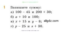 Математика, 5 класс Учебник, авторы: Виленкин Наум Яковлевич, Жохов Владимир Иванович, Чесноков Александр Семёнович, Александрова Лилия Александровна, Шварцбурд Семён Исаакович, издательство Просвещение, Москва, 2023, белого цвета, Часть 1, страница 68, номер 1, Условие
