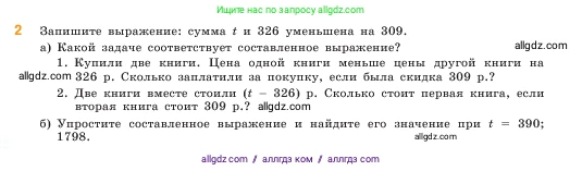 Математика, 5 класс Учебник, авторы: Виленкин Наум Яковлевич, Жохов Владимир Иванович, Чесноков Александр Семёнович, Александрова Лилия Александровна, Шварцбурд Семён Исаакович, издательство Просвещение, Москва, 2023, белого цвета, Часть 1, страница 68, номер 2, Условие