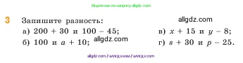 Математика, 5 класс Учебник, авторы: Виленкин Наум Яковлевич, Жохов Владимир Иванович, Чесноков Александр Семёнович, Александрова Лилия Александровна, Шварцбурд Семён Исаакович, издательство Просвещение, Москва, 2023, белого цвета, Часть 1, страница 69, номер 3, Условие