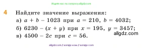 Математика, 5 класс Учебник, авторы: Виленкин Наум Яковлевич, Жохов Владимир Иванович, Чесноков Александр Семёнович, Александрова Лилия Александровна, Шварцбурд Семён Исаакович, издательство Просвещение, Москва, 2023, белого цвета, Часть 1, страница 69, номер 4, Условие
