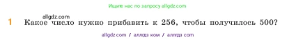 Математика, 5 класс Учебник, авторы: Виленкин Наум Яковлевич, Жохов Владимир Иванович, Чесноков Александр Семёнович, Александрова Лилия Александровна, Шварцбурд Семён Исаакович, издательство Просвещение, Москва, 2023, белого цвета, Часть 1, страница 75, номер 1, Условие