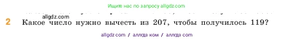 Математика, 5 класс Учебник, авторы: Виленкин Наум Яковлевич, Жохов Владимир Иванович, Чесноков Александр Семёнович, Александрова Лилия Александровна, Шварцбурд Семён Исаакович, издательство Просвещение, Москва, 2023, белого цвета, Часть 1, страница 75, номер 2, Условие