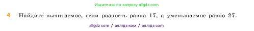 Математика, 5 класс Учебник, авторы: Виленкин Наум Яковлевич, Жохов Владимир Иванович, Чесноков Александр Семёнович, Александрова Лилия Александровна, Шварцбурд Семён Исаакович, издательство Просвещение, Москва, 2023, белого цвета, Часть 1, страница 75, номер 4, Условие