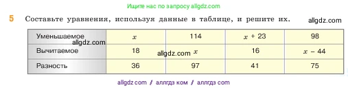 Математика, 5 класс Учебник, авторы: Виленкин Наум Яковлевич, Жохов Владимир Иванович, Чесноков Александр Семёнович, Александрова Лилия Александровна, Шварцбурд Семён Исаакович, издательство Просвещение, Москва, 2023, белого цвета, Часть 1, страница 75, номер 5, Условие