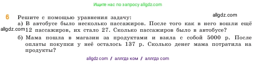 Математика, 5 класс Учебник, авторы: Виленкин Наум Яковлевич, Жохов Владимир Иванович, Чесноков Александр Семёнович, Александрова Лилия Александровна, Шварцбурд Семён Исаакович, издательство Просвещение, Москва, 2023, белого цвета, Часть 1, страница 76, номер 6, Условие