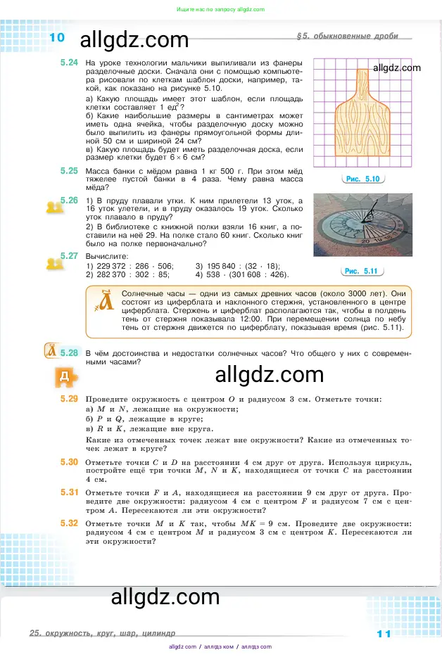 Математика, 5 класс Учебник, авторы: Виленкин Наум Яковлевич, Жохов Владимир Иванович, Чесноков Александр Семёнович, Александрова Лилия Александровна, Шварцбурд Семён Исаакович, издательство Просвещение, Москва, 2023, белого цвета, Часть 2, страница 10