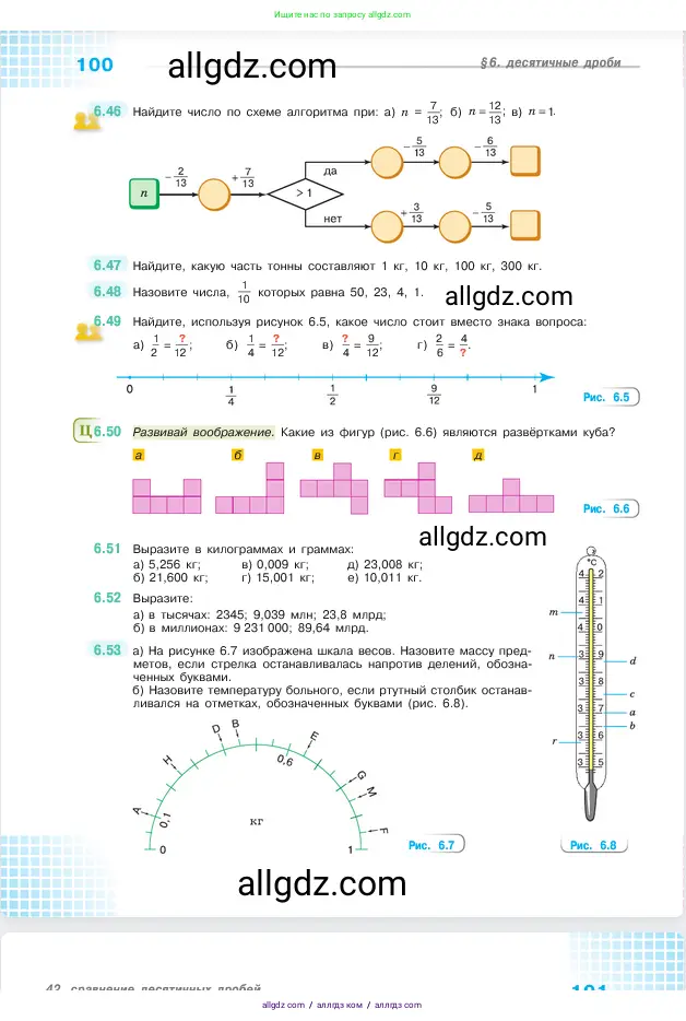 Математика, 5 класс Учебник, авторы: Виленкин Наум Яковлевич, Жохов Владимир Иванович, Чесноков Александр Семёнович, Александрова Лилия Александровна, Шварцбурд Семён Исаакович, издательство Просвещение, Москва, 2023, белого цвета, Часть 2, страница 100