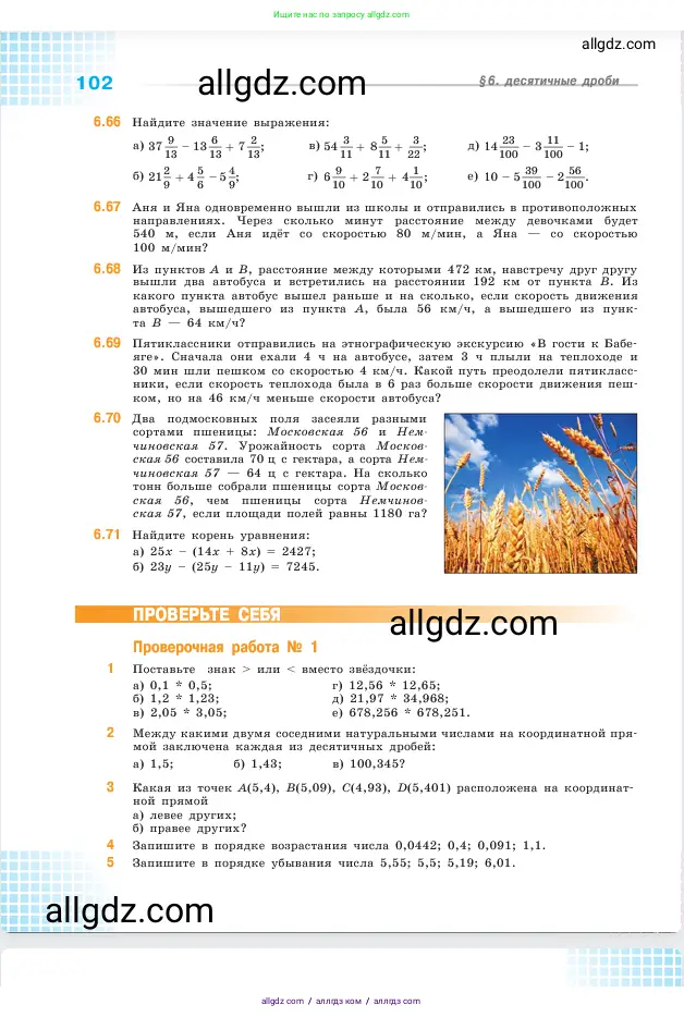 Математика, 5 класс Учебник, авторы: Виленкин Наум Яковлевич, Жохов Владимир Иванович, Чесноков Александр Семёнович, Александрова Лилия Александровна, Шварцбурд Семён Исаакович, издательство Просвещение, Москва, 2023, белого цвета, Часть 2, страница 102