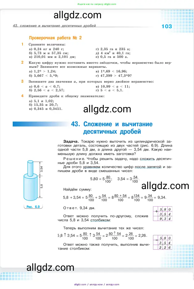 Математика, 5 класс Учебник, авторы: Виленкин Наум Яковлевич, Жохов Владимир Иванович, Чесноков Александр Семёнович, Александрова Лилия Александровна, Шварцбурд Семён Исаакович, издательство Просвещение, Москва, 2023, белого цвета, Часть 2, страница 103