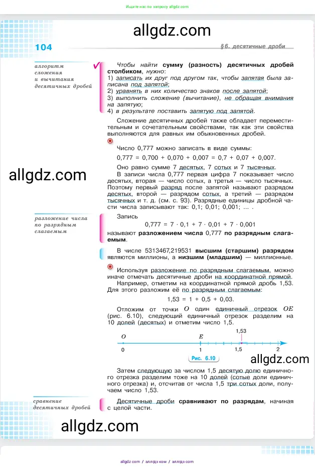 Математика, 5 класс Учебник, авторы: Виленкин Наум Яковлевич, Жохов Владимир Иванович, Чесноков Александр Семёнович, Александрова Лилия Александровна, Шварцбурд Семён Исаакович, издательство Просвещение, Москва, 2023, белого цвета, страница 104