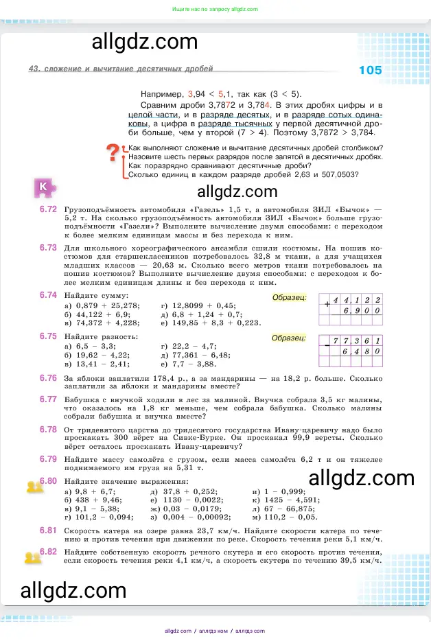 Математика, 5 класс Учебник, авторы: Виленкин Наум Яковлевич, Жохов Владимир Иванович, Чесноков Александр Семёнович, Александрова Лилия Александровна, Шварцбурд Семён Исаакович, издательство Просвещение, Москва, 2023, белого цвета, Часть 2, страница 105