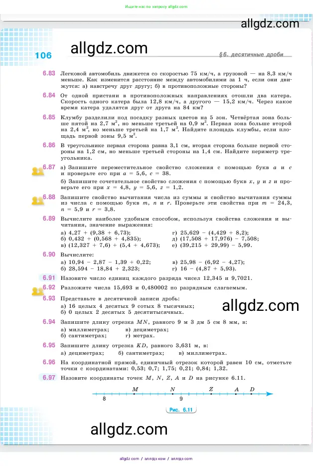 Математика, 5 класс Учебник, авторы: Виленкин Наум Яковлевич, Жохов Владимир Иванович, Чесноков Александр Семёнович, Александрова Лилия Александровна, Шварцбурд Семён Исаакович, издательство Просвещение, Москва, 2023, белого цвета, Часть 2, страница 106