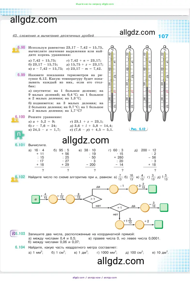 Математика, 5 класс Учебник, авторы: Виленкин Наум Яковлевич, Жохов Владимир Иванович, Чесноков Александр Семёнович, Александрова Лилия Александровна, Шварцбурд Семён Исаакович, издательство Просвещение, Москва, 2023, белого цвета, Часть 2, страница 107
