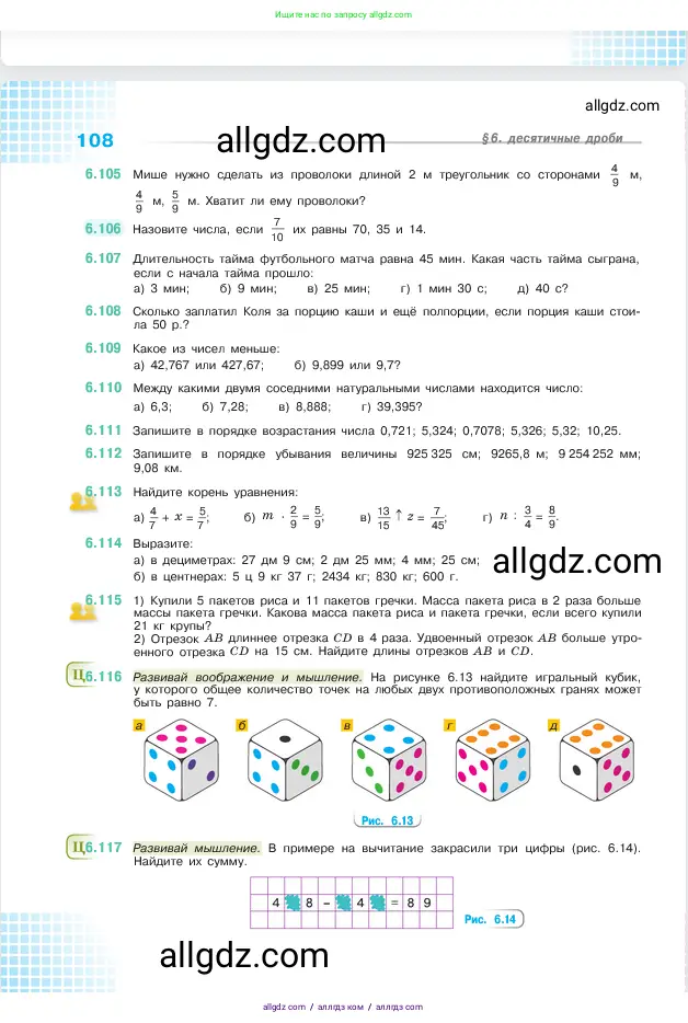 Математика, 5 класс Учебник, авторы: Виленкин Наум Яковлевич, Жохов Владимир Иванович, Чесноков Александр Семёнович, Александрова Лилия Александровна, Шварцбурд Семён Исаакович, издательство Просвещение, Москва, 2023, белого цвета, Часть 2, страница 108