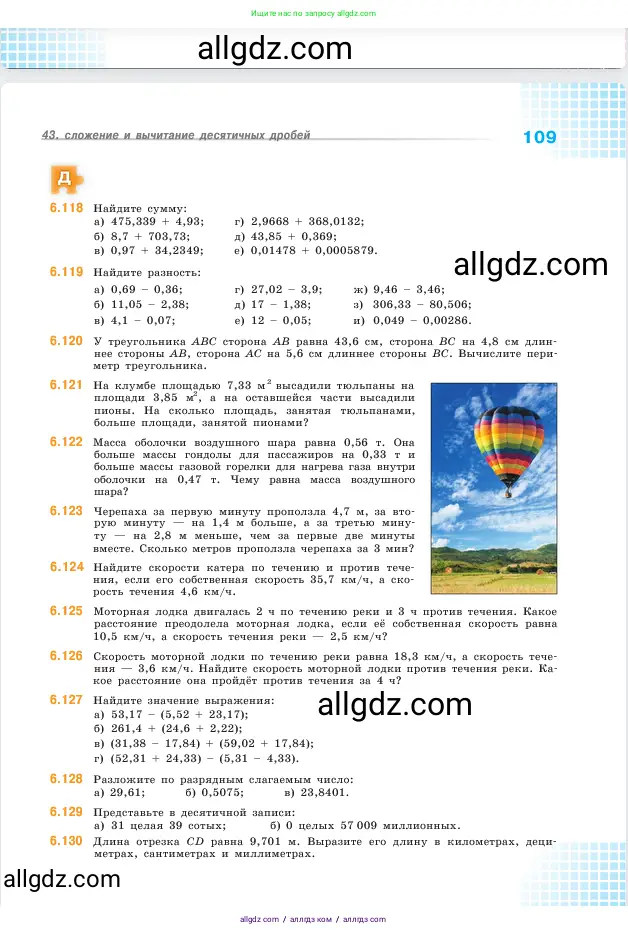 Математика, 5 класс Учебник, авторы: Виленкин Наум Яковлевич, Жохов Владимир Иванович, Чесноков Александр Семёнович, Александрова Лилия Александровна, Шварцбурд Семён Исаакович, издательство Просвещение, Москва, 2023, белого цвета, Часть 2, страница 109