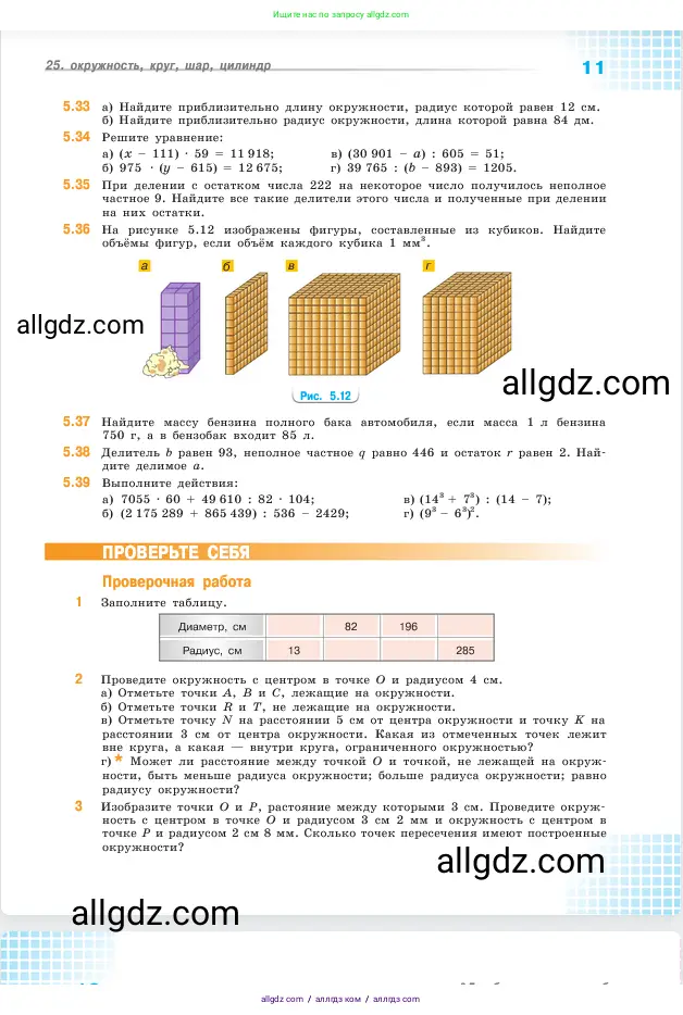 Математика, 5 класс Учебник, авторы: Виленкин Наум Яковлевич, Жохов Владимир Иванович, Чесноков Александр Семёнович, Александрова Лилия Александровна, Шварцбурд Семён Исаакович, издательство Просвещение, Москва, 2023, белого цвета, Часть 2, страница 11