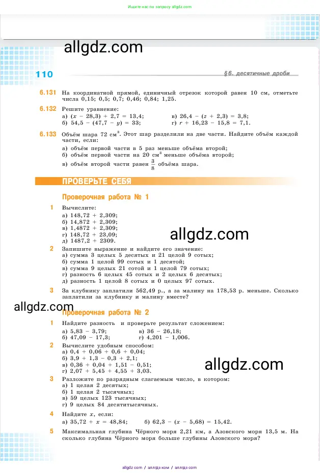 Математика, 5 класс Учебник, авторы: Виленкин Наум Яковлевич, Жохов Владимир Иванович, Чесноков Александр Семёнович, Александрова Лилия Александровна, Шварцбурд Семён Исаакович, издательство Просвещение, Москва, 2023, белого цвета, Часть 2, страница 110