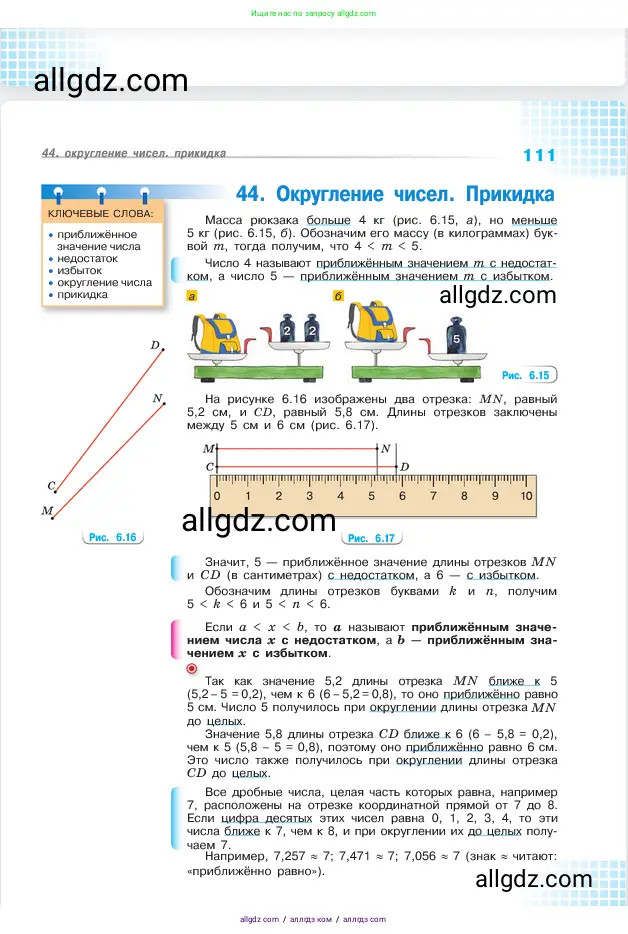 Математика, 5 класс Учебник, авторы: Виленкин Наум Яковлевич, Жохов Владимир Иванович, Чесноков Александр Семёнович, Александрова Лилия Александровна, Шварцбурд Семён Исаакович, издательство Просвещение, Москва, 2023, белого цвета, страница 111