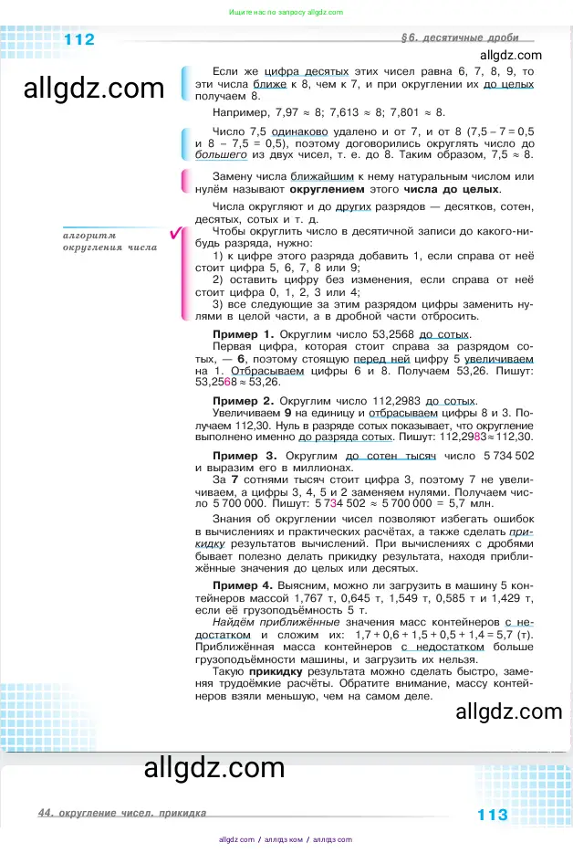 Математика, 5 класс Учебник, авторы: Виленкин Наум Яковлевич, Жохов Владимир Иванович, Чесноков Александр Семёнович, Александрова Лилия Александровна, Шварцбурд Семён Исаакович, издательство Просвещение, Москва, 2023, белого цвета, страница 112