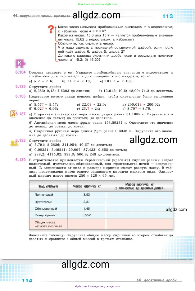 Математика, 5 класс Учебник, авторы: Виленкин Наум Яковлевич, Жохов Владимир Иванович, Чесноков Александр Семёнович, Александрова Лилия Александровна, Шварцбурд Семён Исаакович, издательство Просвещение, Москва, 2023, белого цвета, Часть 2, страница 113